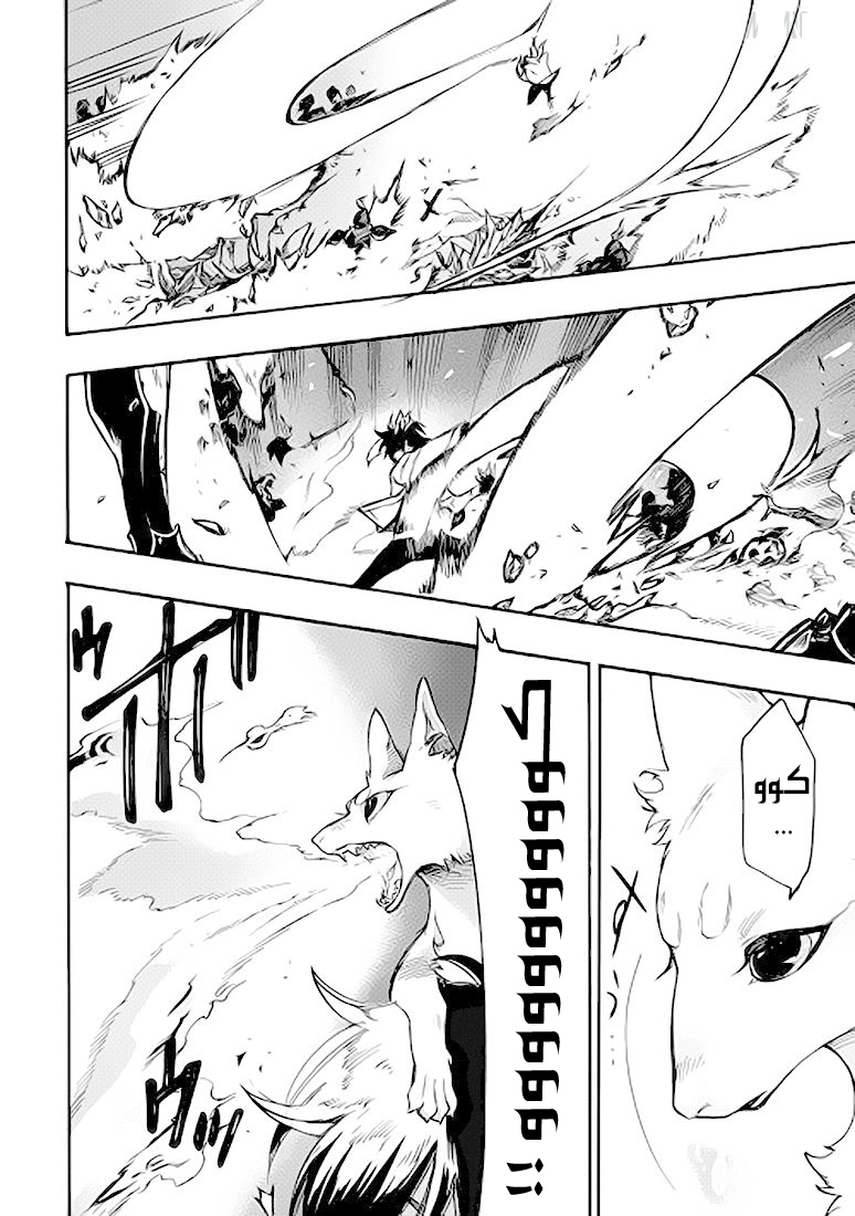 The New Gate: Chapter 14 - Page 17