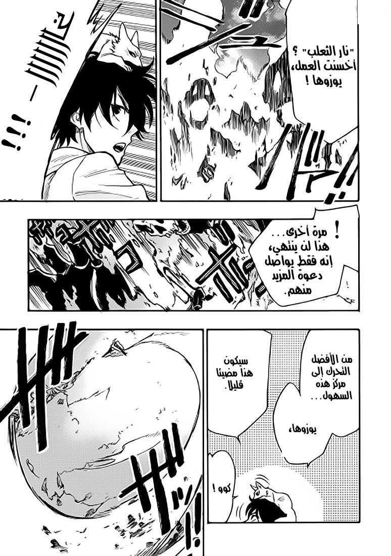 The New Gate: Chapter 14 - Page 18