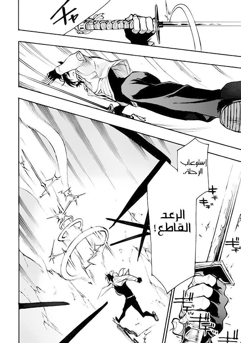 The New Gate: Chapter 14 - Page 19