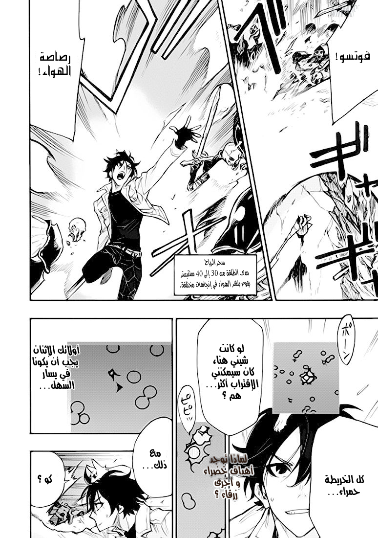 The New Gate: Chapter 14 - Page 21