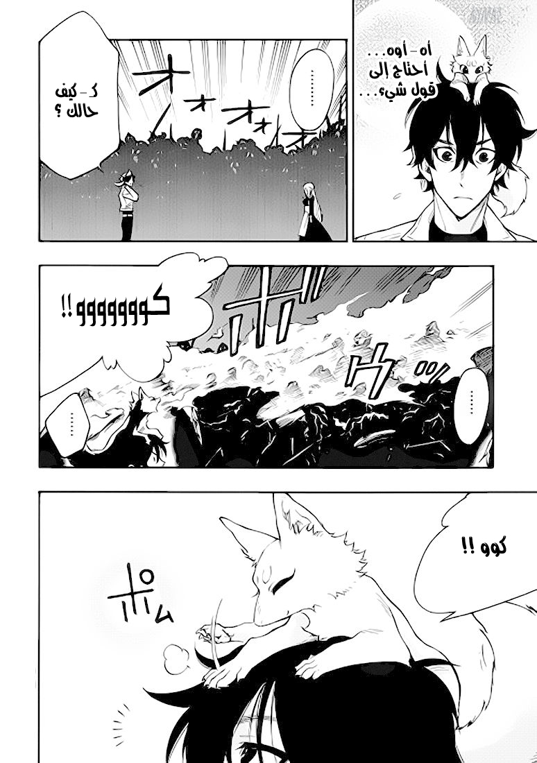 The New Gate: Chapter 14 - Page 24