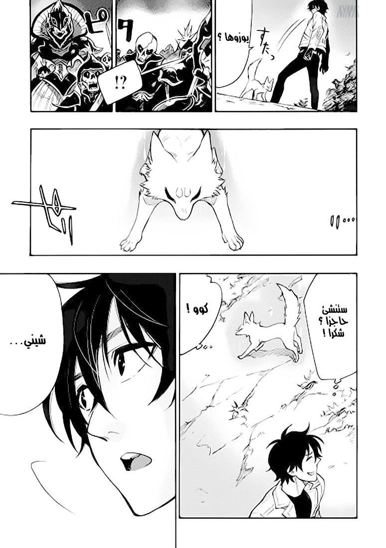 The New Gate: Chapter 14 - Page 25