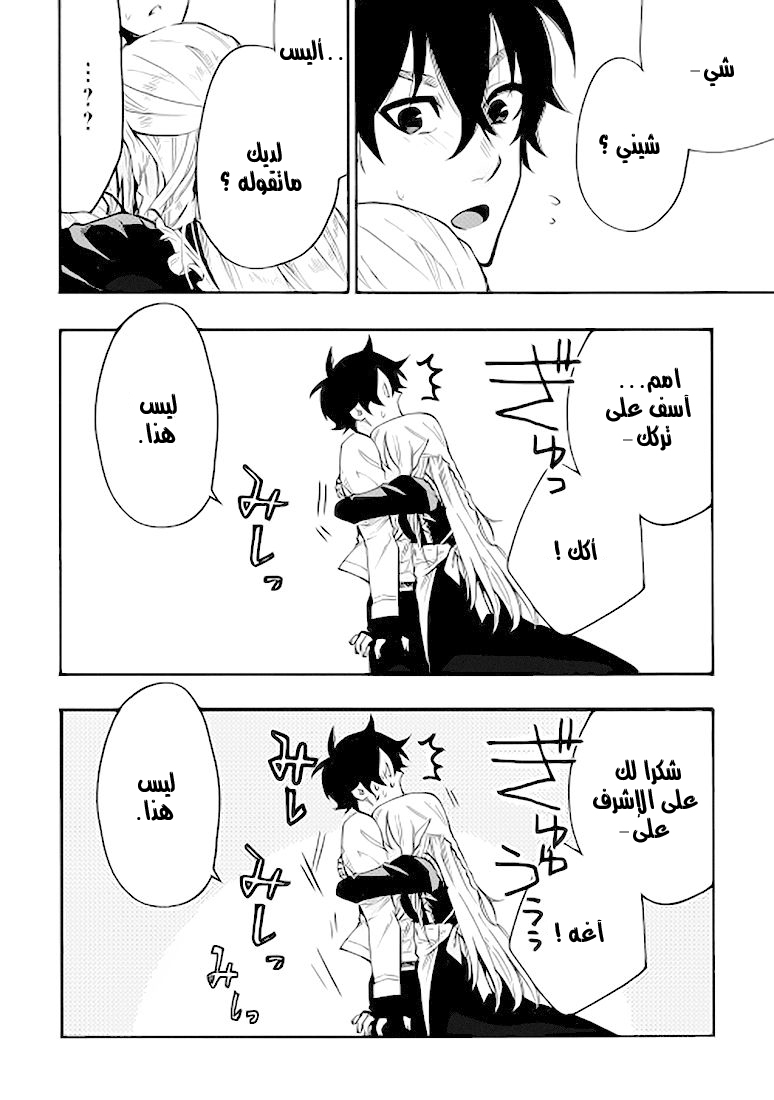 The New Gate: Chapter 14 - Page 27