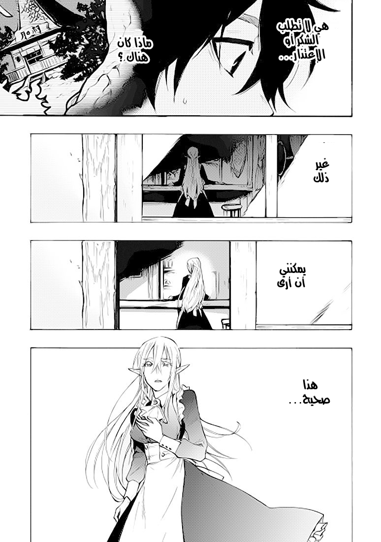 The New Gate: Chapter 14 - Page 28