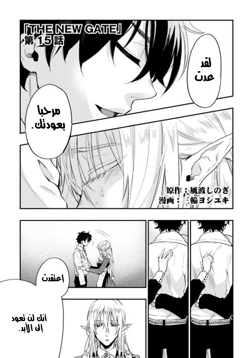 The New Gate: Chapter 15 - Page 2