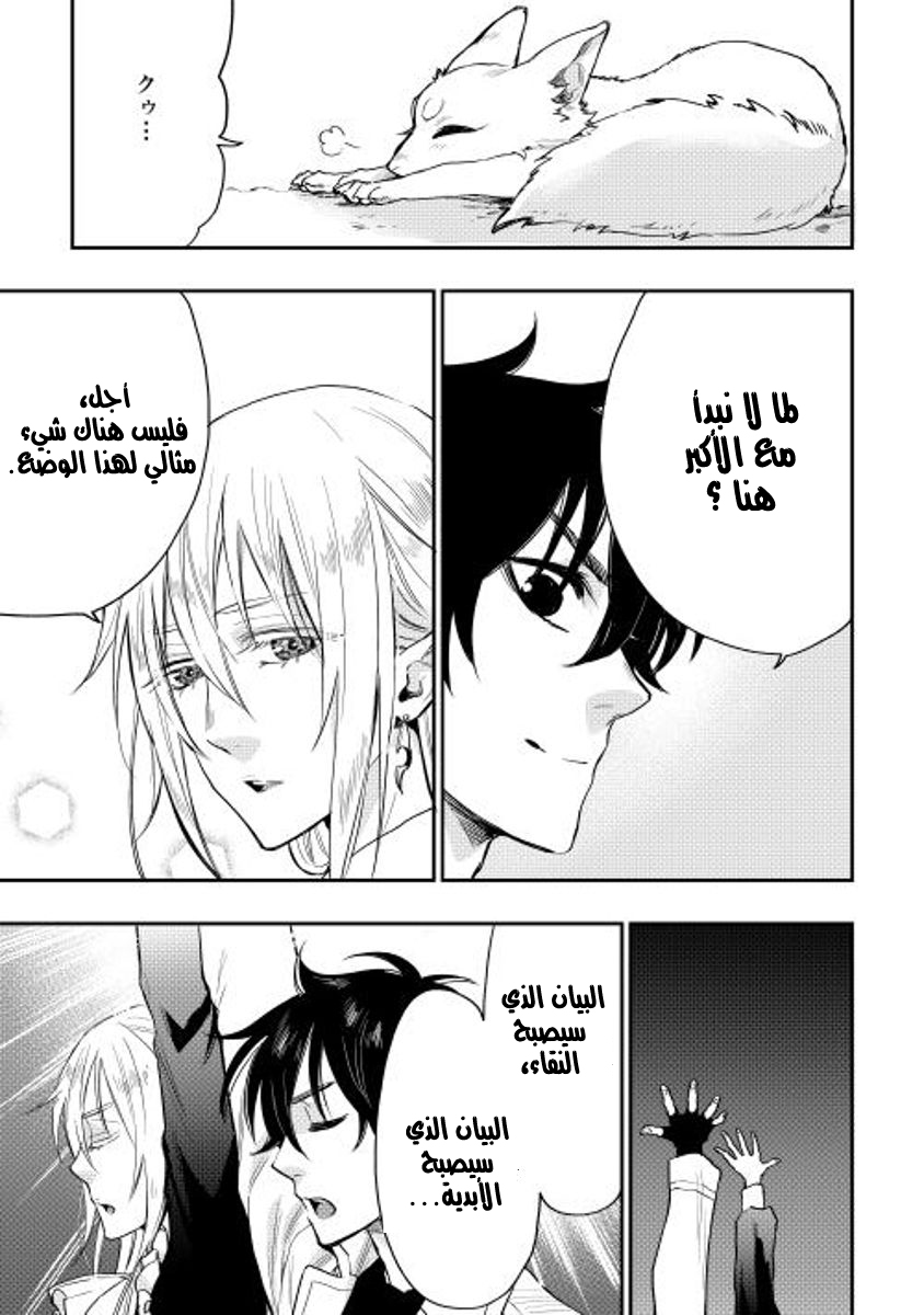 The New Gate: Chapter 15 - Page 4