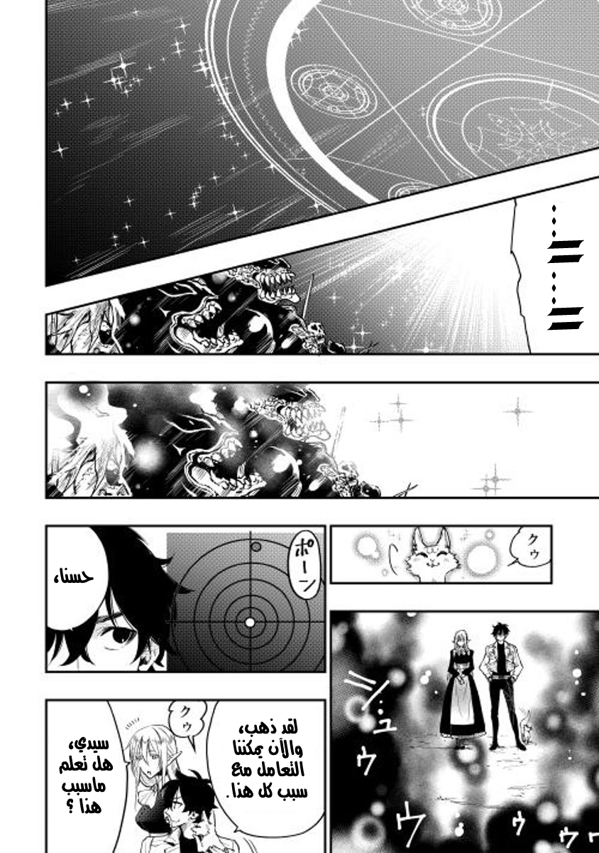 The New Gate: Chapter 15 - Page 6