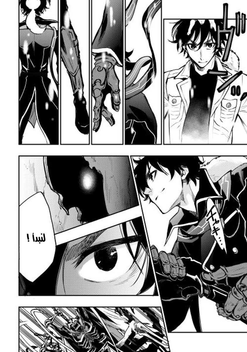 The New Gate: Chapter 15 - Page 14