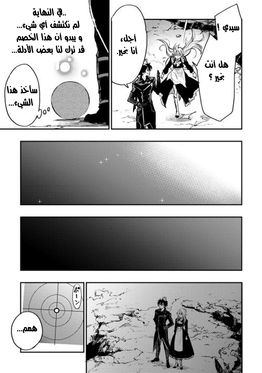 The New Gate: Chapter 15 - Page 26