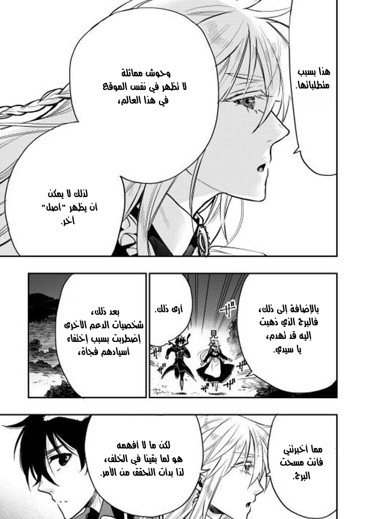 The New Gate: Chapter 16 - Page 8