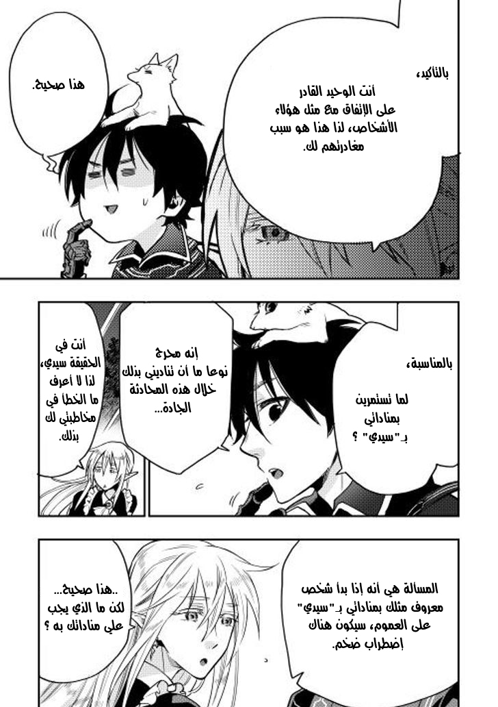 The New Gate: Chapter 16 - Page 10