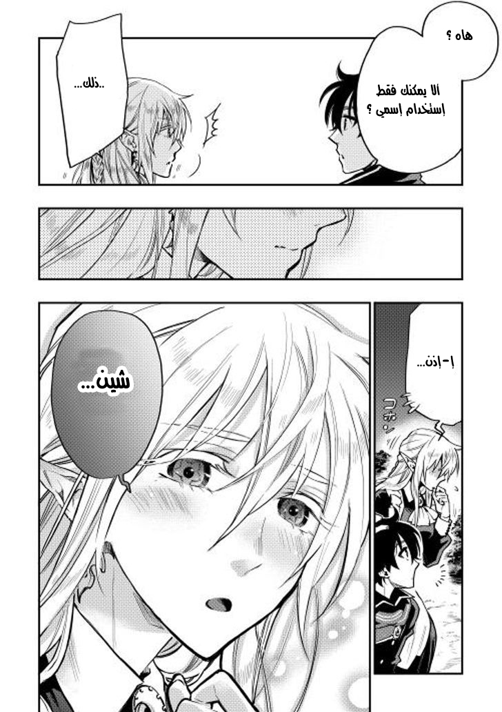 The New Gate: Chapter 16 - Page 11