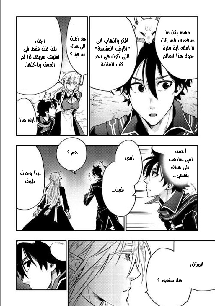 The New Gate: Chapter 16 - Page 13