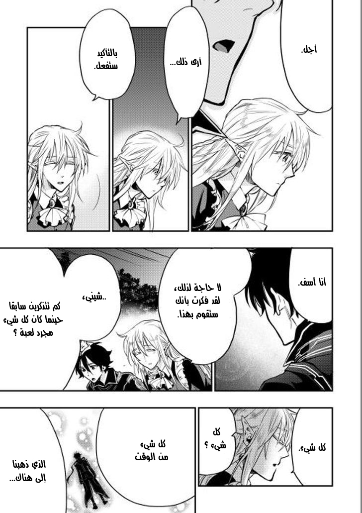 The New Gate: Chapter 16 - Page 14