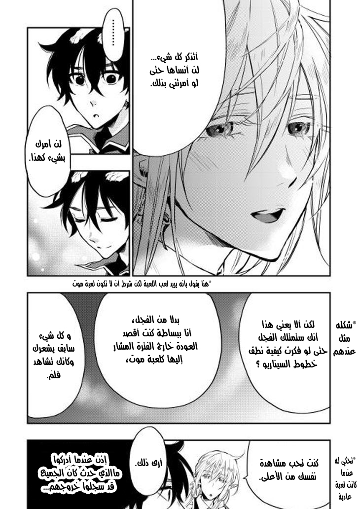 The New Gate: Chapter 16 - Page 15