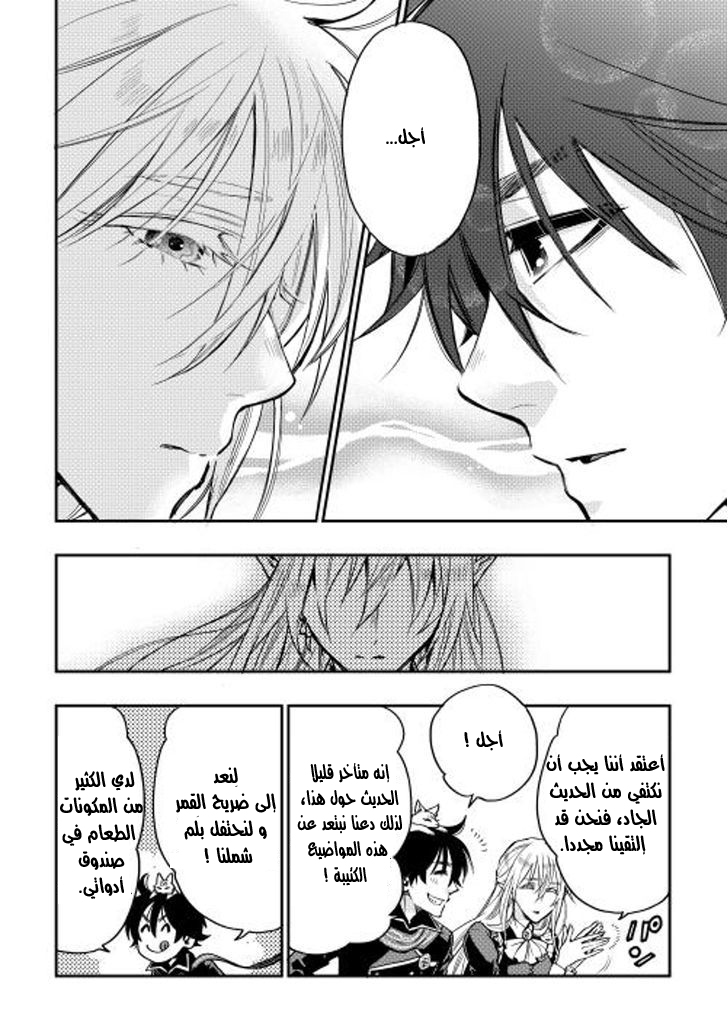 The New Gate: Chapter 16 - Page 17