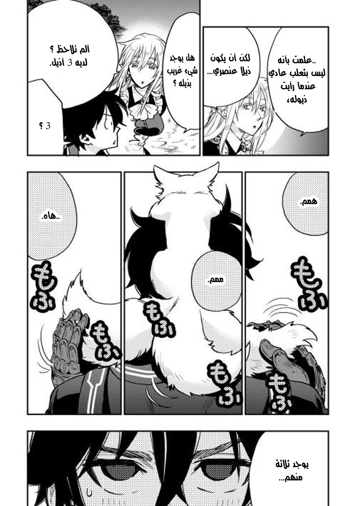 The New Gate: Chapter 16 - Page 19