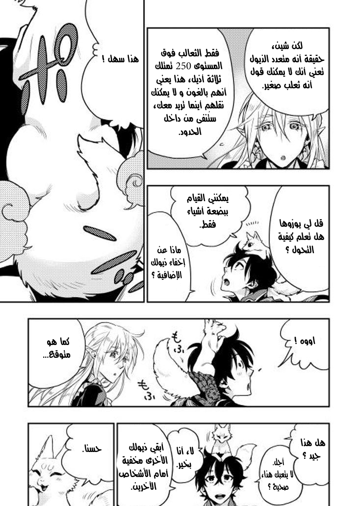 The New Gate: Chapter 16 - Page 22