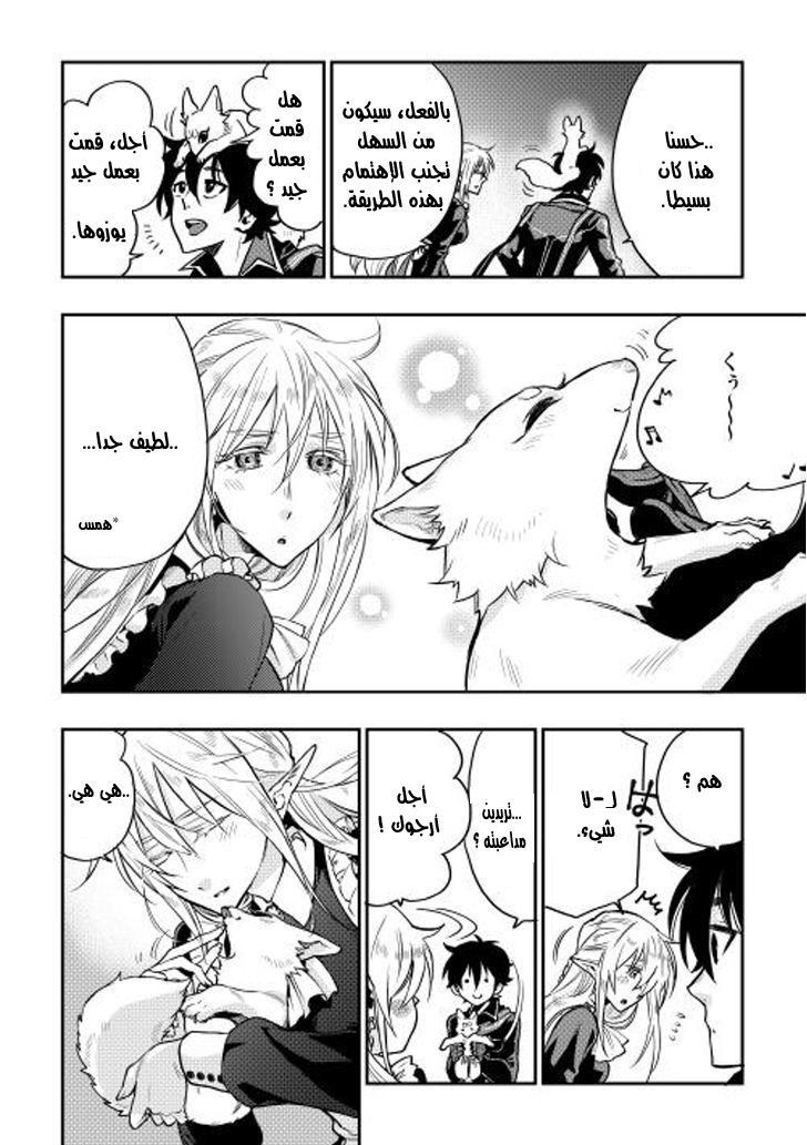 The New Gate: Chapter 16 - Page 23