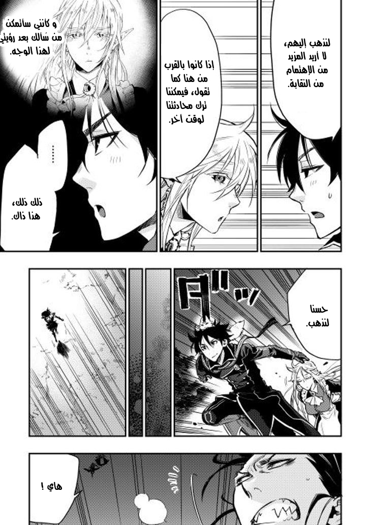 The New Gate: Chapter 16 - Page 25