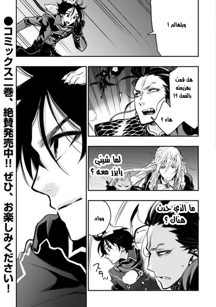 The New Gate: Chapter 16 - Page 26