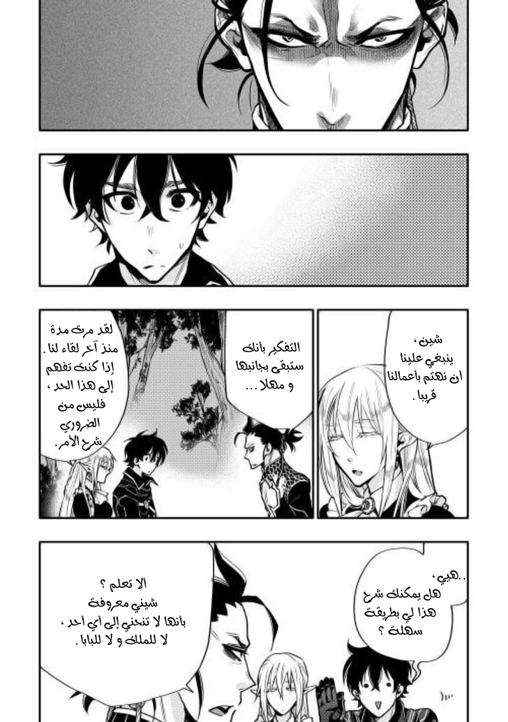 The New Gate: Chapter 17 - Page 3