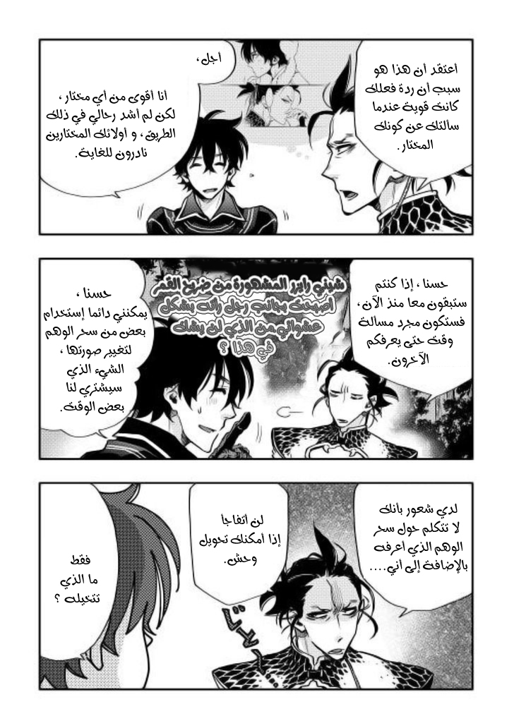 The New Gate: Chapter 17 - Page 6