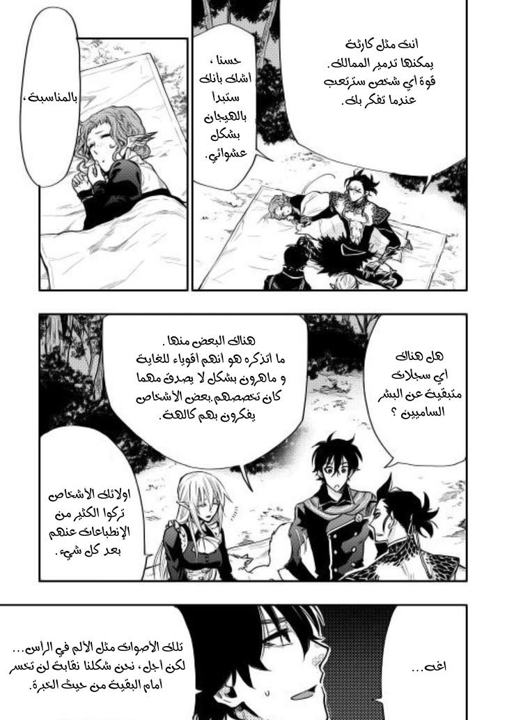 The New Gate: Chapter 17 - Page 7