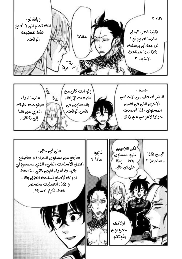 The New Gate: Chapter 17 - Page 8