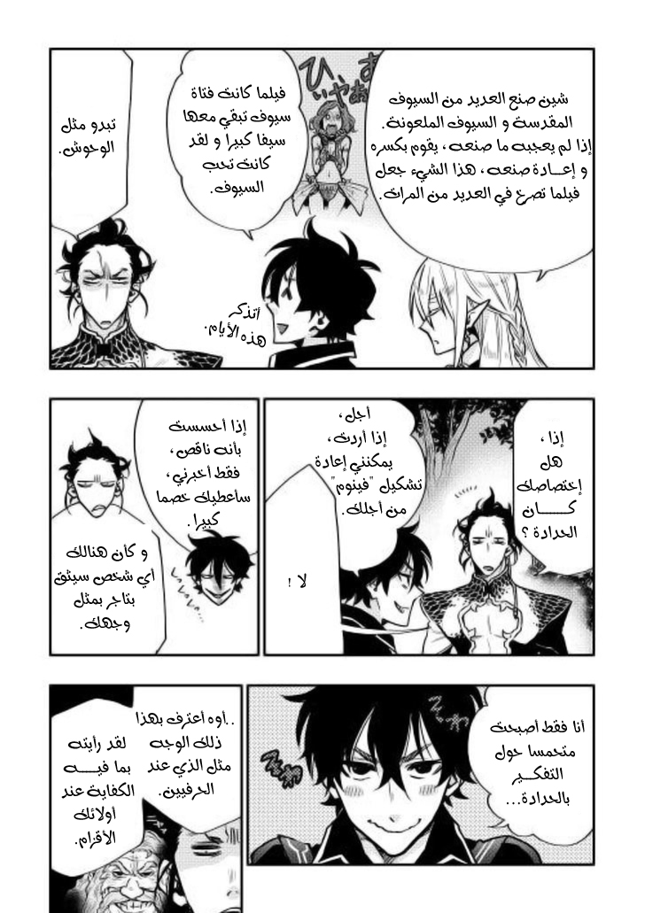 The New Gate: Chapter 17 - Page 10