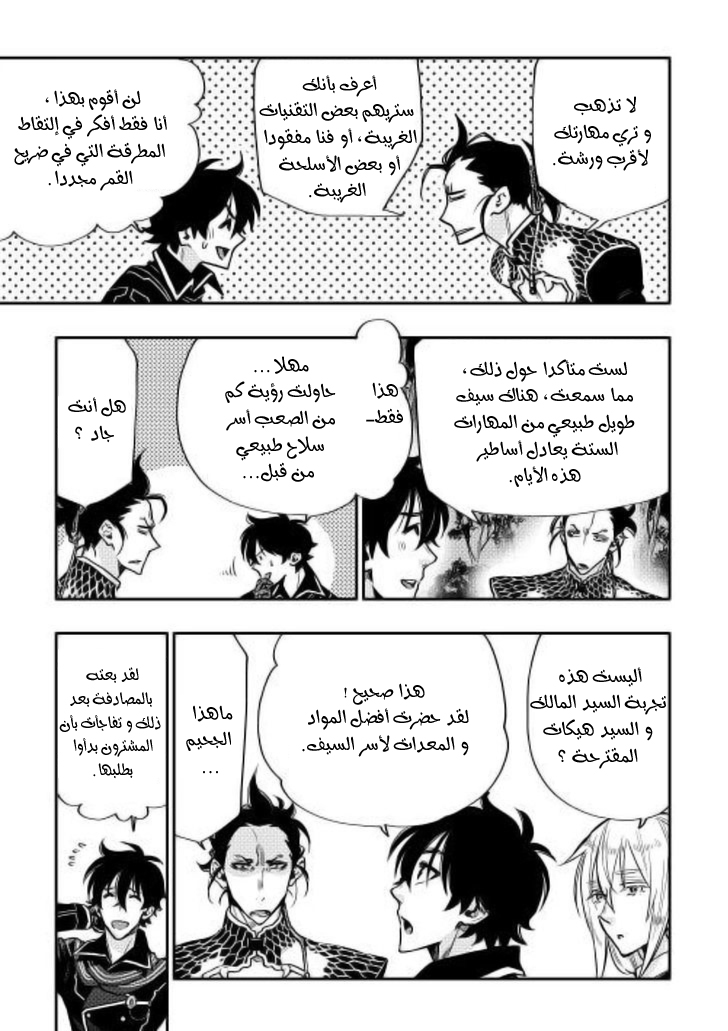 The New Gate: Chapter 17 - Page 11