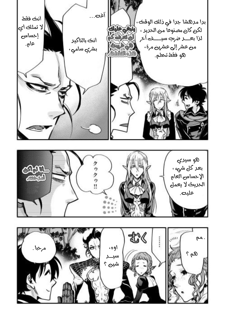 The New Gate: Chapter 17 - Page 12