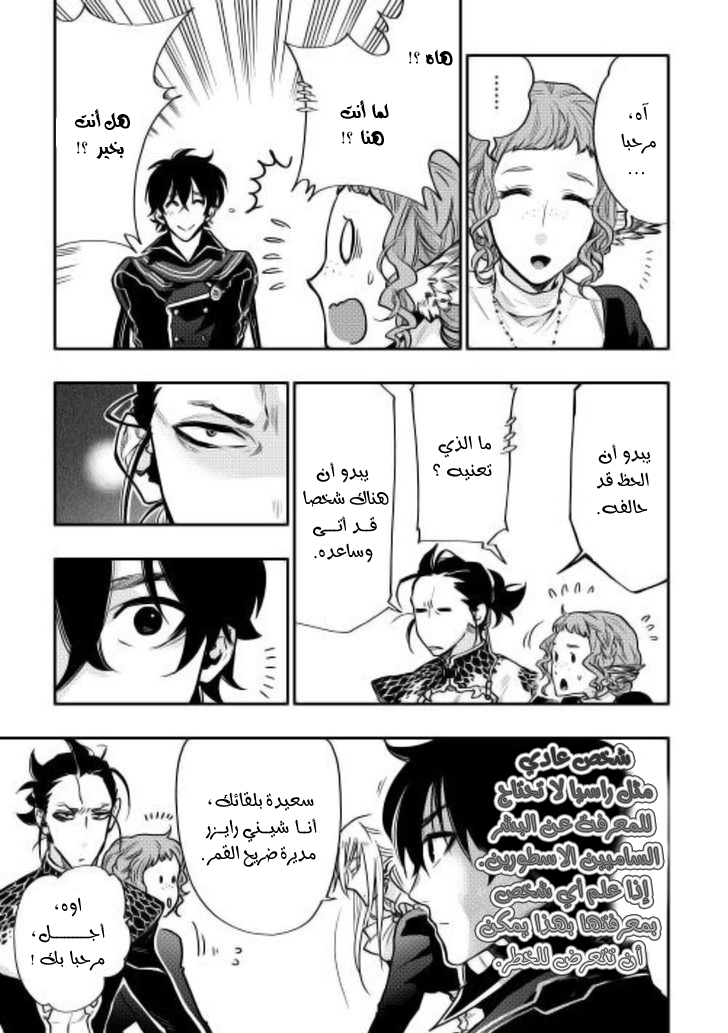 The New Gate: Chapter 17 - Page 13