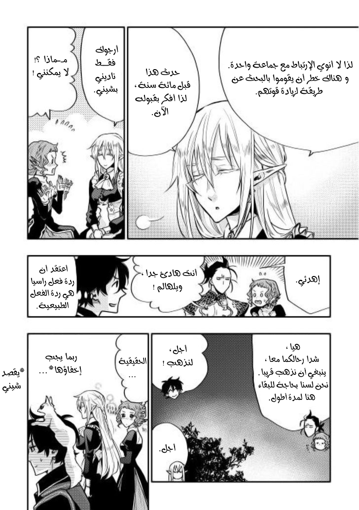 The New Gate: Chapter 17 - Page 16