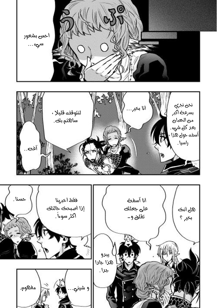 The New Gate: Chapter 17 - Page 17