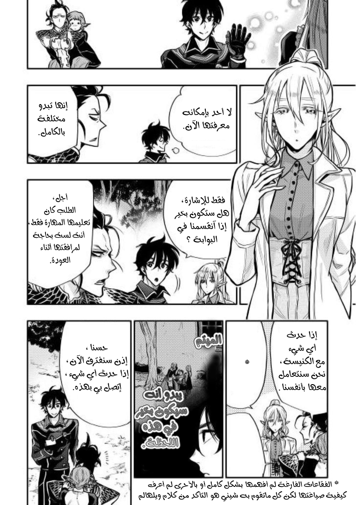 The New Gate: Chapter 17 - Page 18