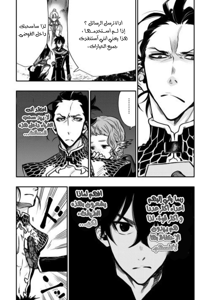 The New Gate: Chapter 17 - Page 19