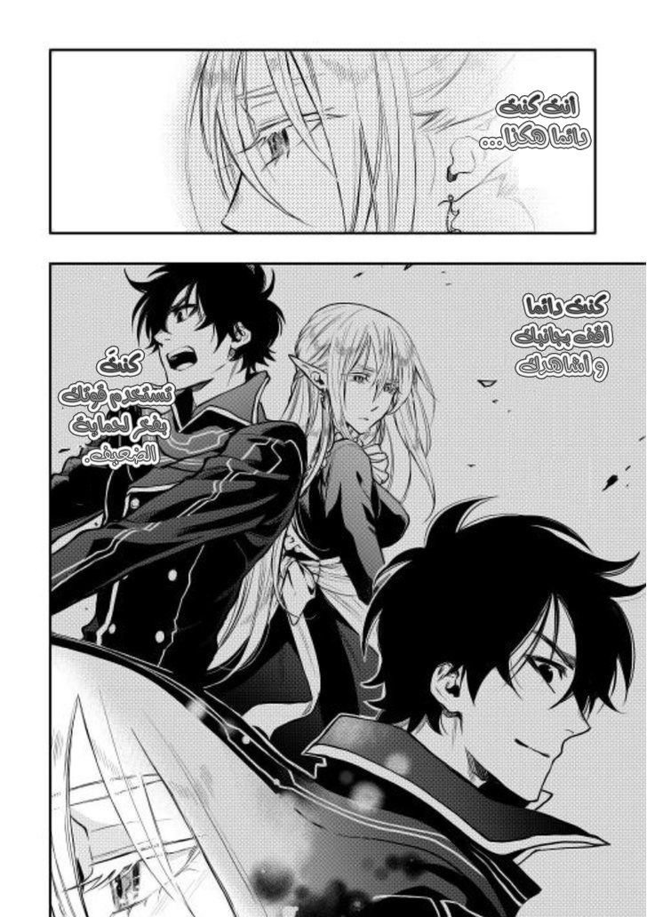 The New Gate: Chapter 17 - Page 22