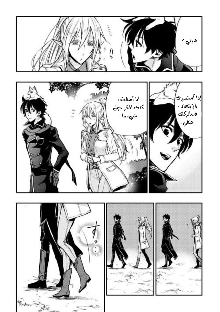 The New Gate: Chapter 17 - Page 23