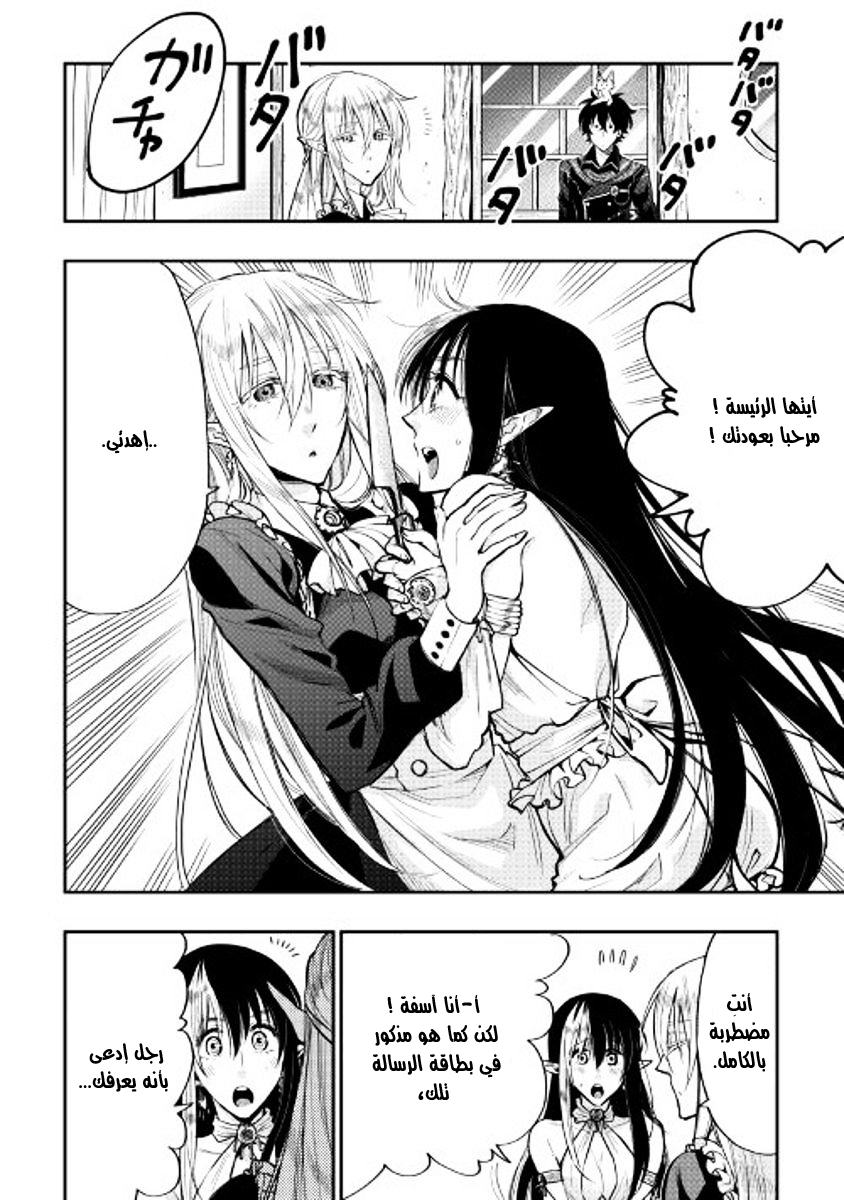 The New Gate: Chapter 18 - Page 3