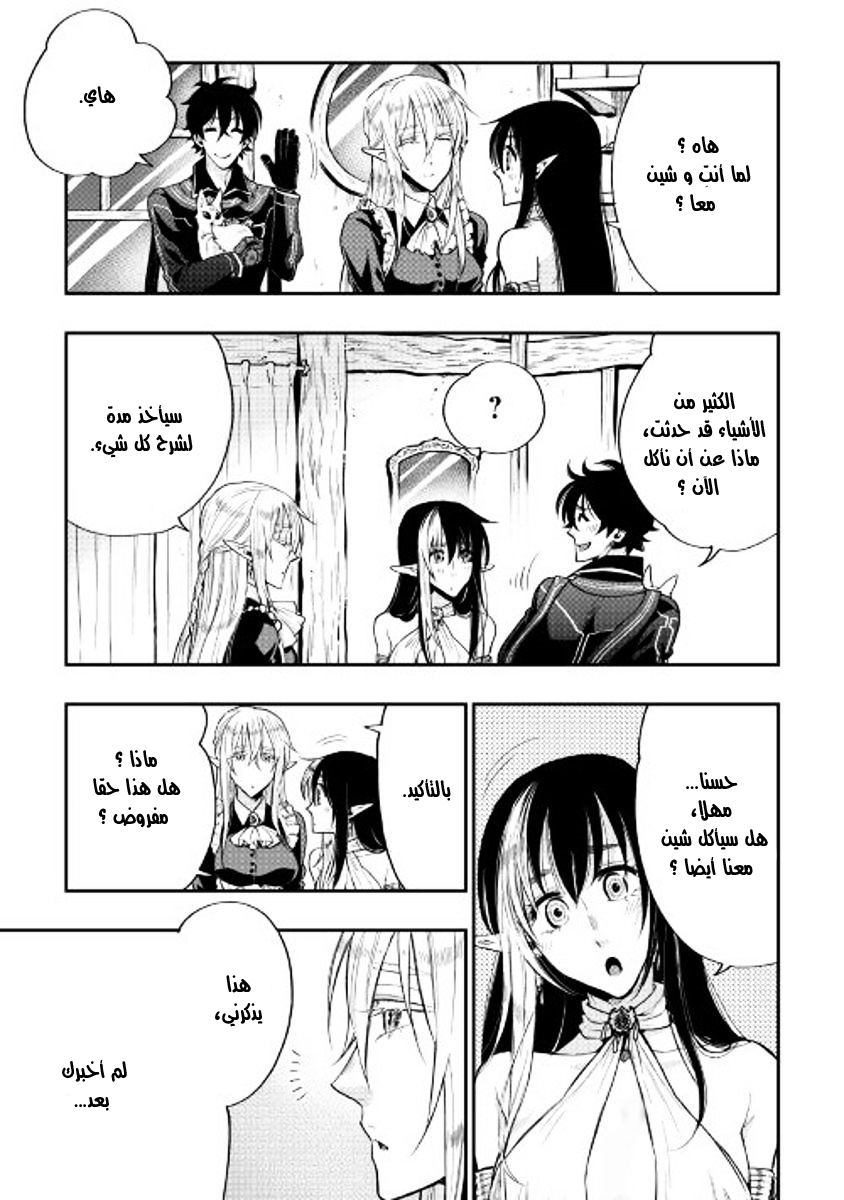 The New Gate: Chapter 18 - Page 4