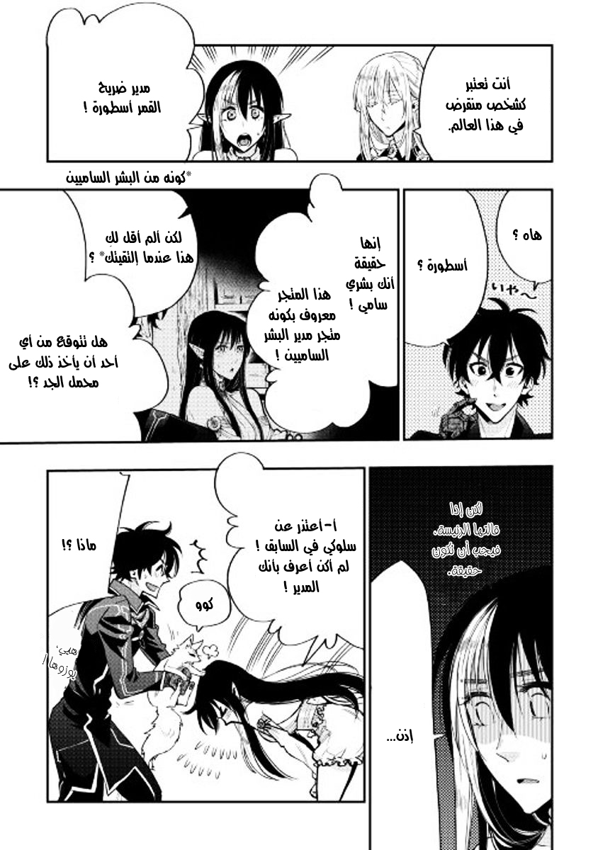 The New Gate: Chapter 18 - Page 6