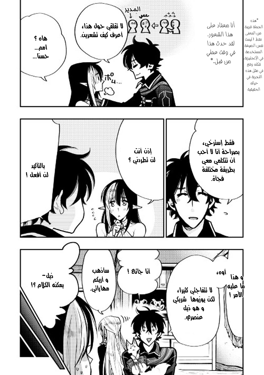 The New Gate: Chapter 18 - Page 7