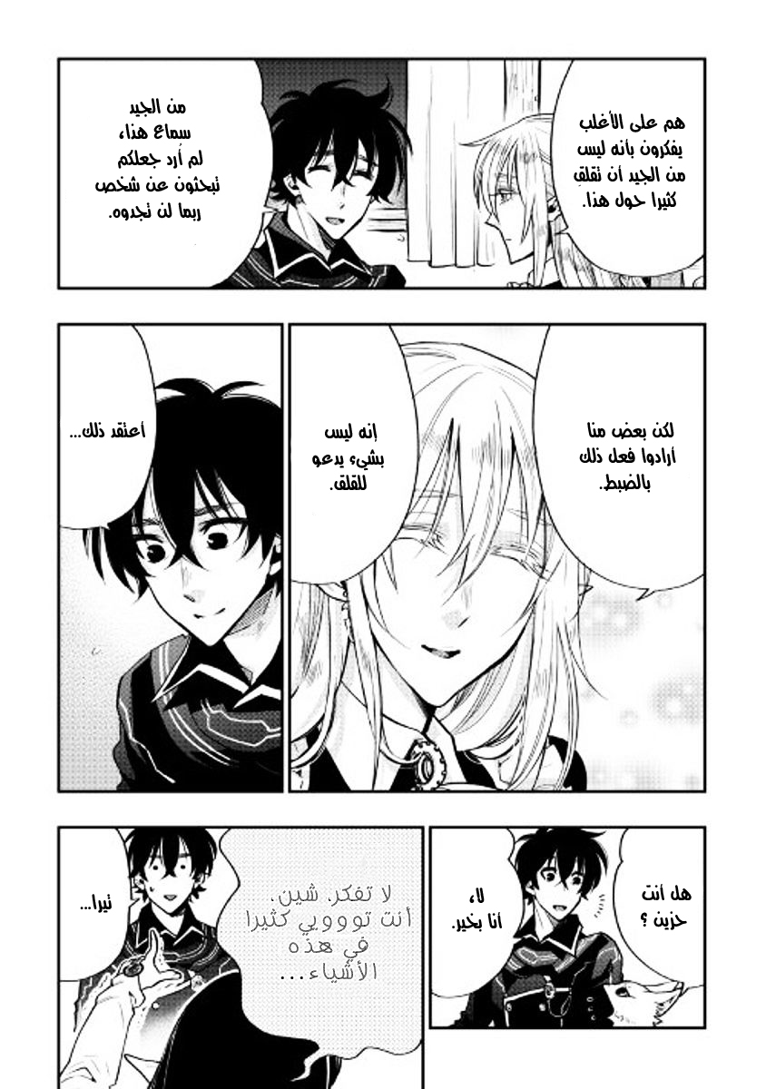 The New Gate: Chapter 18 - Page 13