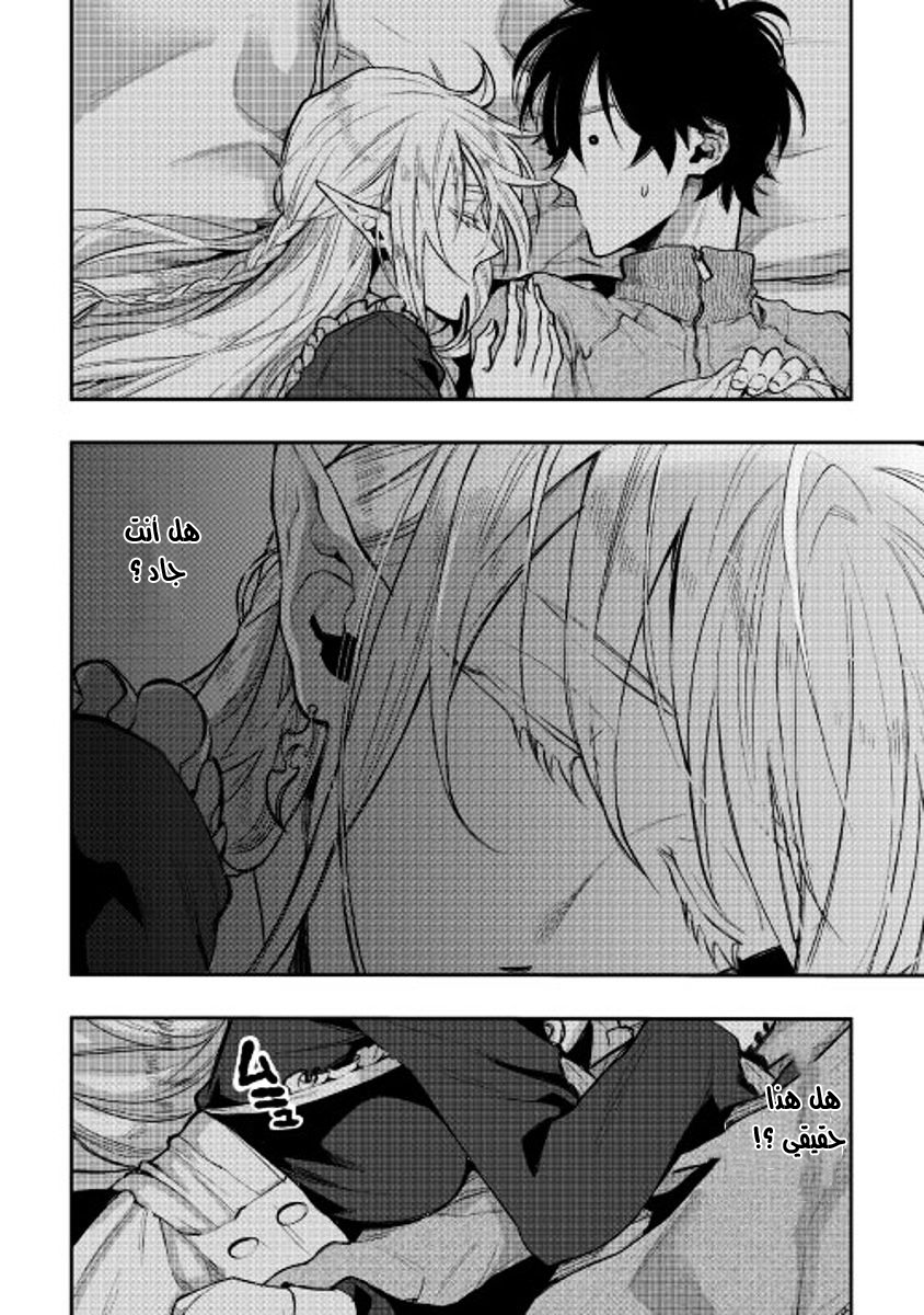 The New Gate: Chapter 18 - Page 19