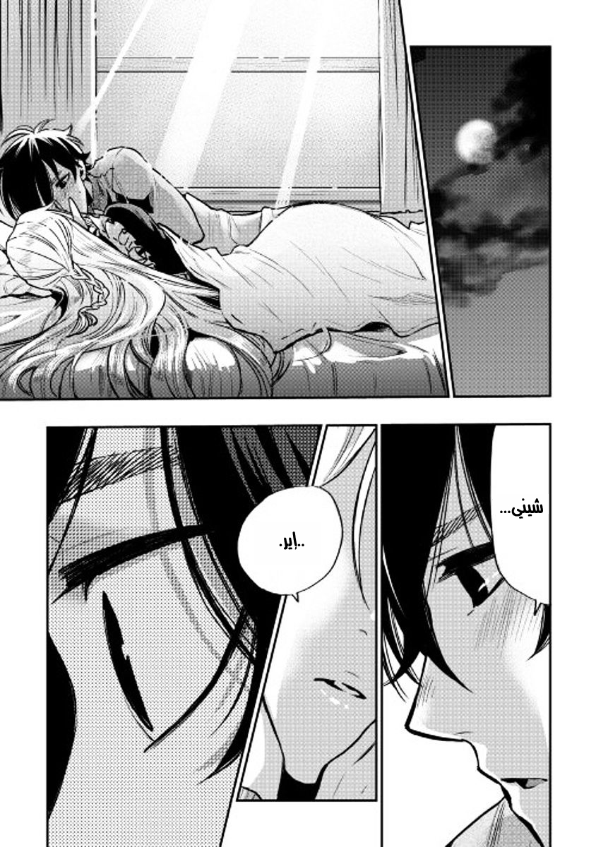 The New Gate: Chapter 18 - Page 22