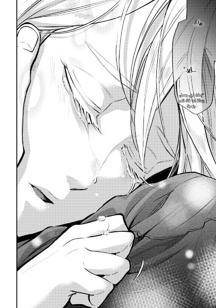 The New Gate: Chapter 18 - Page 23