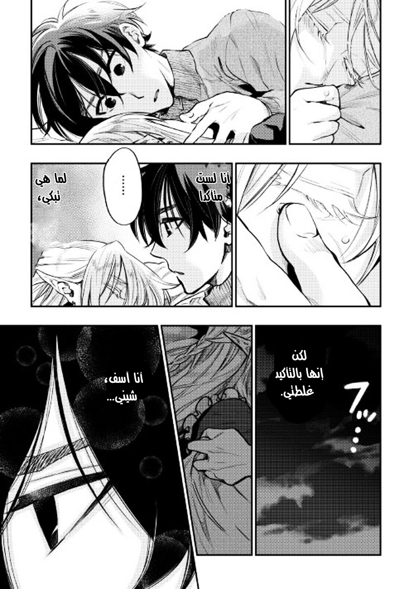 The New Gate: Chapter 18 - Page 24