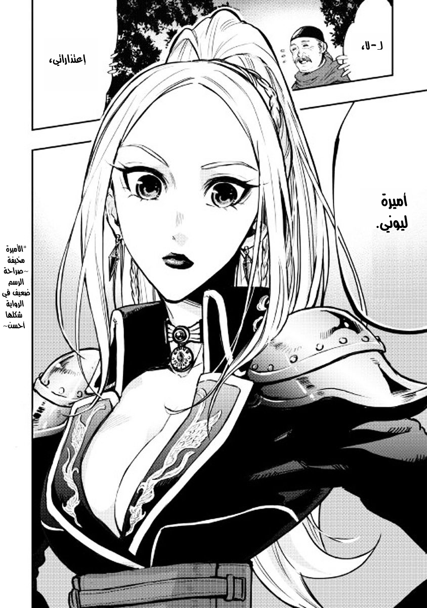 The New Gate: Chapter 18 - Page 27