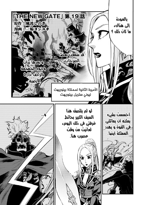 The New Gate: Chapter 19 - Page 2